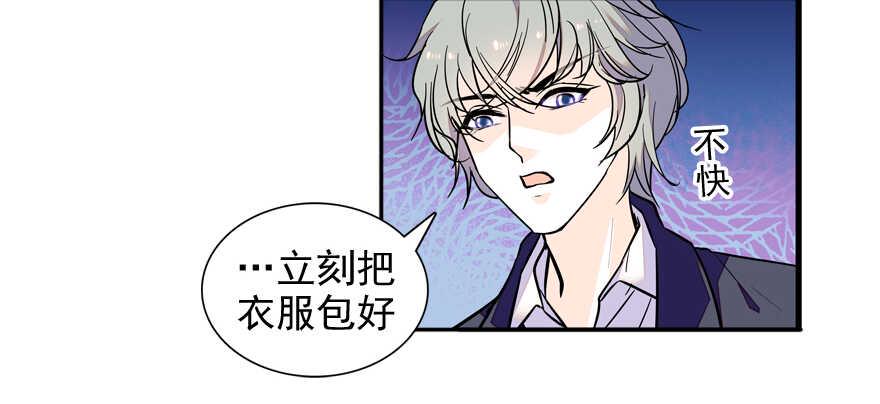 《甜心V5：BOSS宠之过急》漫画最新章节第55话 尽点夫妻义务免费下拉式在线观看章节第【21】张图片