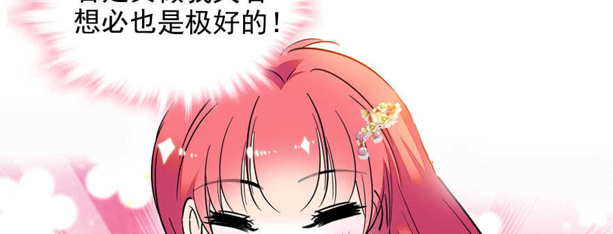 《甜心V5：BOSS宠之过急》漫画最新章节第55话 尽点夫妻义务免费下拉式在线观看章节第【53】张图片