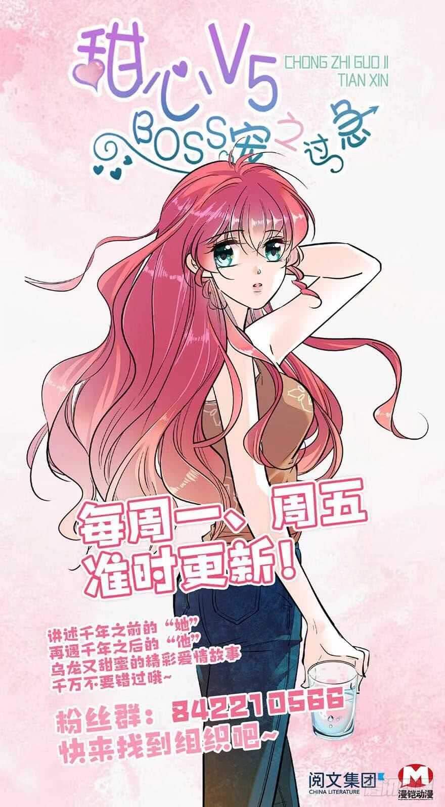 《甜心V5：BOSS宠之过急》漫画最新章节第55话 尽点夫妻义务免费下拉式在线观看章节第【74】张图片