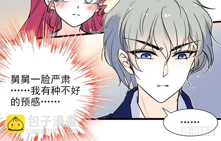 《甜心V5：BOSS宠之过急》漫画最新章节第56话 开溜！躲开舅舅免费下拉式在线观看章节第【27】张图片