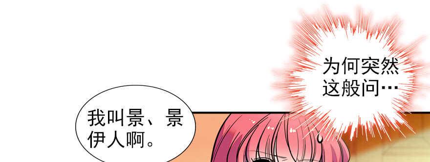 《甜心V5：BOSS宠之过急》漫画最新章节第56话 开溜！躲开舅舅免费下拉式在线观看章节第【31】张图片