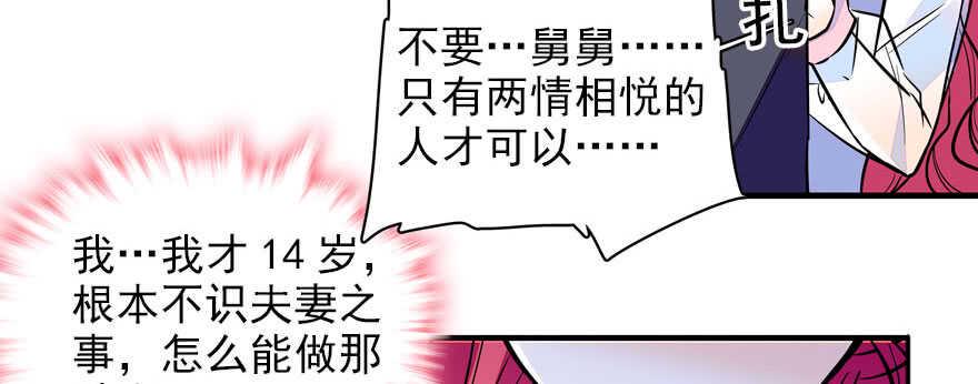 《甜心V5：BOSS宠之过急》漫画最新章节第57话 婆媳战争一触即发免费下拉式在线观看章节第【26】张图片