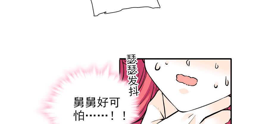 《甜心V5：BOSS宠之过急》漫画最新章节第57话 婆媳战争一触即发免费下拉式在线观看章节第【29】张图片