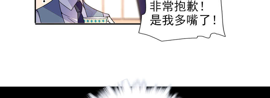 《甜心V5：BOSS宠之过急》漫画最新章节第58话 赝品瓷器免费下拉式在线观看章节第【80】张图片