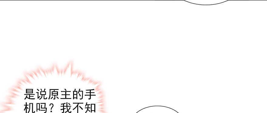 《甜心V5：BOSS宠之过急》漫画最新章节第59话 比比智商？免费下拉式在线观看章节第【13】张图片