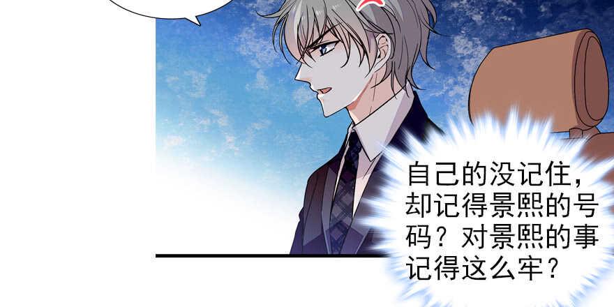 《甜心V5：BOSS宠之过急》漫画最新章节第59话 比比智商？免费下拉式在线观看章节第【19】张图片