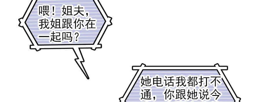 《甜心V5：BOSS宠之过急》漫画最新章节第59话 比比智商？免费下拉式在线观看章节第【4】张图片