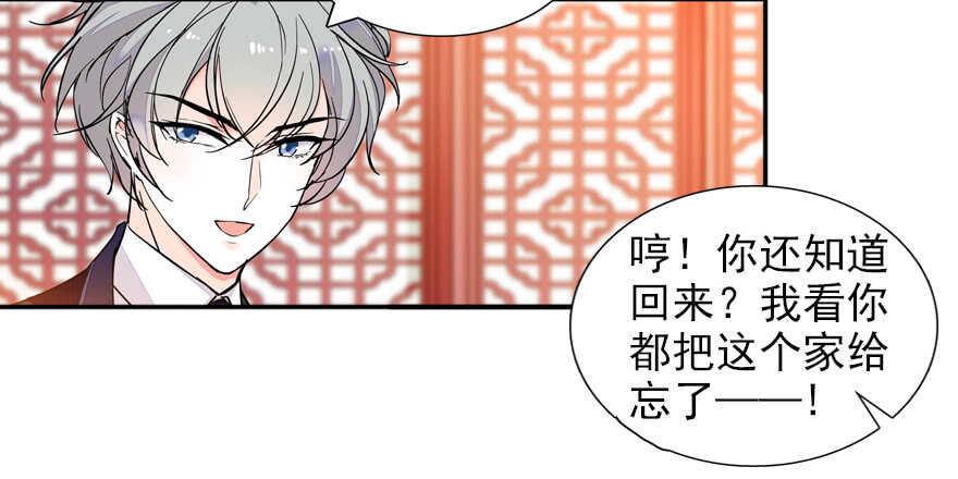 《甜心V5：BOSS宠之过急》漫画最新章节第59话 比比智商？免费下拉式在线观看章节第【41】张图片