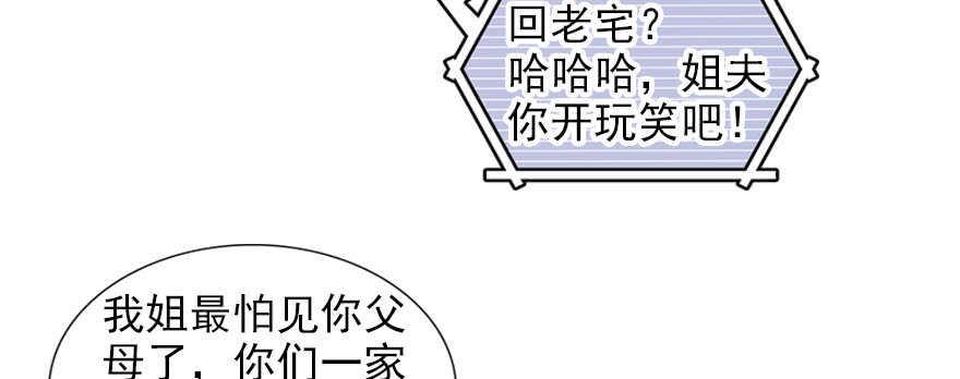 《甜心V5：BOSS宠之过急》漫画最新章节第59话 比比智商？免费下拉式在线观看章节第【7】张图片