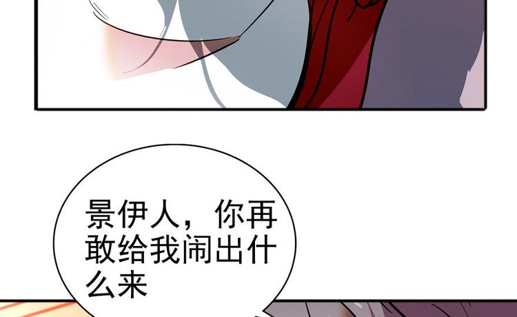 《甜心V5：BOSS宠之过急》漫画最新章节第7话 被看光了？免费下拉式在线观看章节第【78】张图片