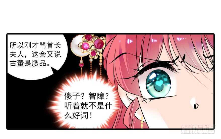 《甜心V5：BOSS宠之过急》漫画最新章节第61话 和公公下棋免费下拉式在线观看章节第【28】张图片