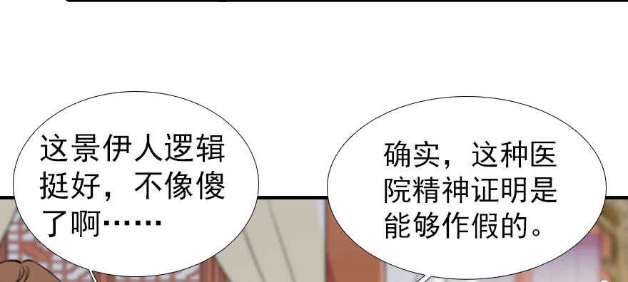 《甜心V5：BOSS宠之过急》漫画最新章节第61话 和公公下棋免费下拉式在线观看章节第【52】张图片