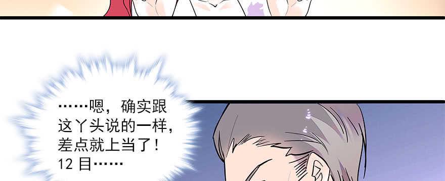 《甜心V5：BOSS宠之过急》漫画最新章节第63话 人人都会的把戏免费下拉式在线观看章节第【44】张图片