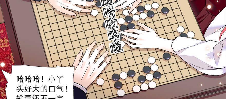 《甜心V5：BOSS宠之过急》漫画最新章节第63话 人人都会的把戏免费下拉式在线观看章节第【49】张图片