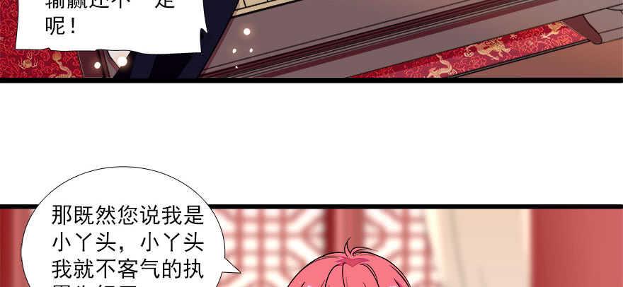 《甜心V5：BOSS宠之过急》漫画最新章节第63话 人人都会的把戏免费下拉式在线观看章节第【50】张图片