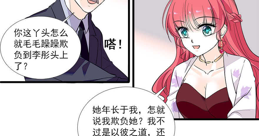 《甜心V5：BOSS宠之过急》漫画最新章节第63话 人人都会的把戏免费下拉式在线观看章节第【53】张图片