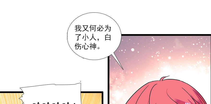 《甜心V5：BOSS宠之过急》漫画最新章节第63话 人人都会的把戏免费下拉式在线观看章节第【61】张图片