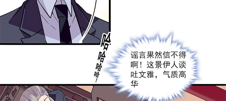 《甜心V5：BOSS宠之过急》漫画最新章节第63话 人人都会的把戏免费下拉式在线观看章节第【63】张图片