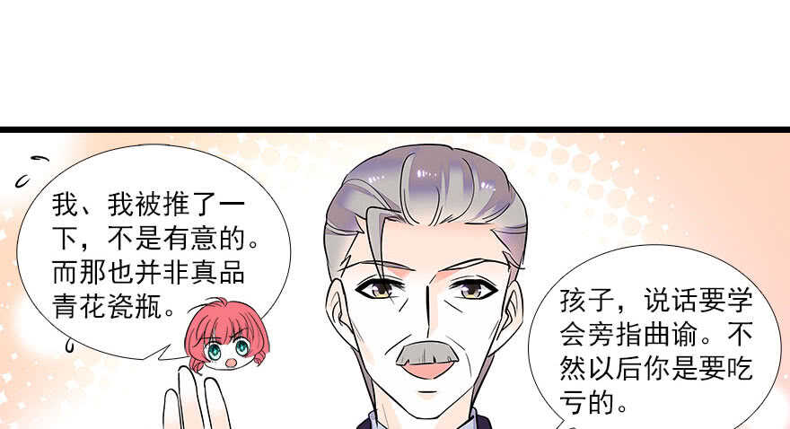 《甜心V5：BOSS宠之过急》漫画最新章节第63话 人人都会的把戏免费下拉式在线观看章节第【70】张图片