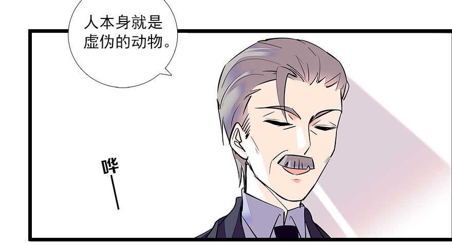 《甜心V5：BOSS宠之过急》漫画最新章节第63话 人人都会的把戏免费下拉式在线观看章节第【73】张图片