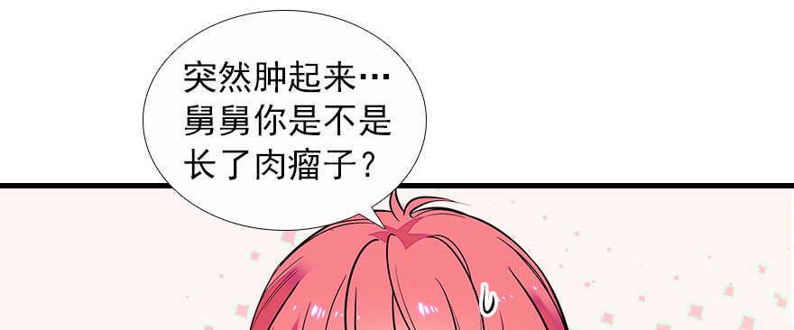 《甜心V5：BOSS宠之过急》漫画最新章节第69话 您的甜心发来信息免费下拉式在线观看章节第【32】张图片