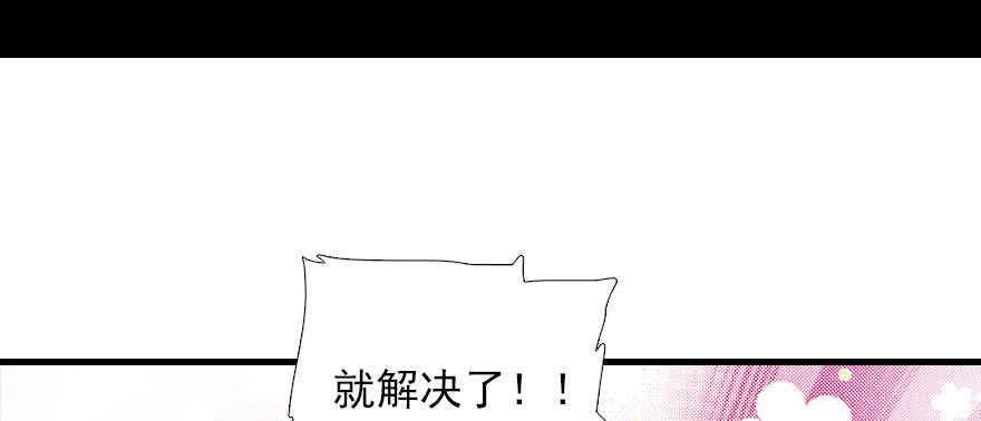 《甜心V5：BOSS宠之过急》漫画最新章节第69话 您的甜心发来信息免费下拉式在线观看章节第【44】张图片