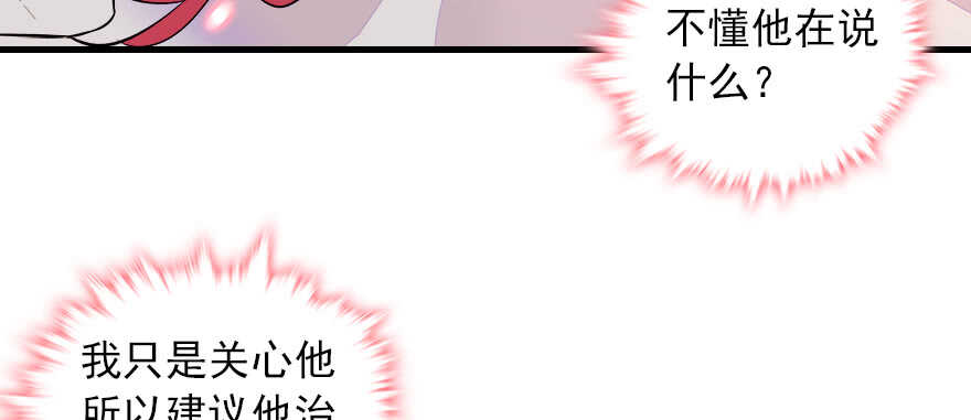 《甜心V5：BOSS宠之过急》漫画最新章节第69话 您的甜心发来信息免费下拉式在线观看章节第【58】张图片