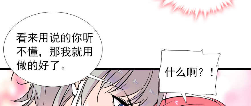 《甜心V5：BOSS宠之过急》漫画最新章节第69话 您的甜心发来信息免费下拉式在线观看章节第【63】张图片