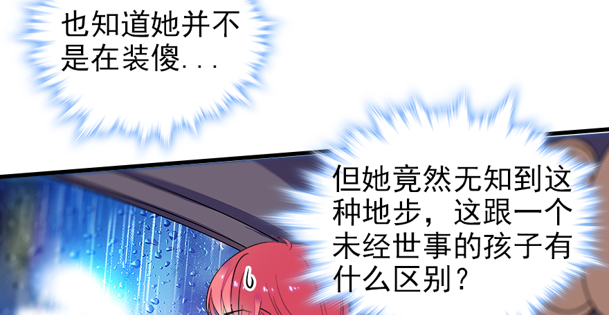 《甜心V5：BOSS宠之过急》漫画最新章节第70话 氪金大佬陆总免费下拉式在线观看章节第【25】张图片