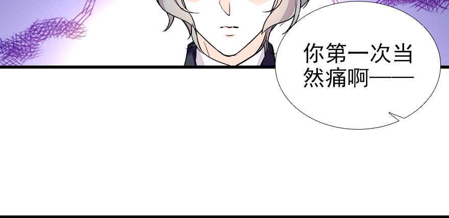 《甜心V5：BOSS宠之过急》漫画最新章节第70话 氪金大佬陆总免费下拉式在线观看章节第【42】张图片