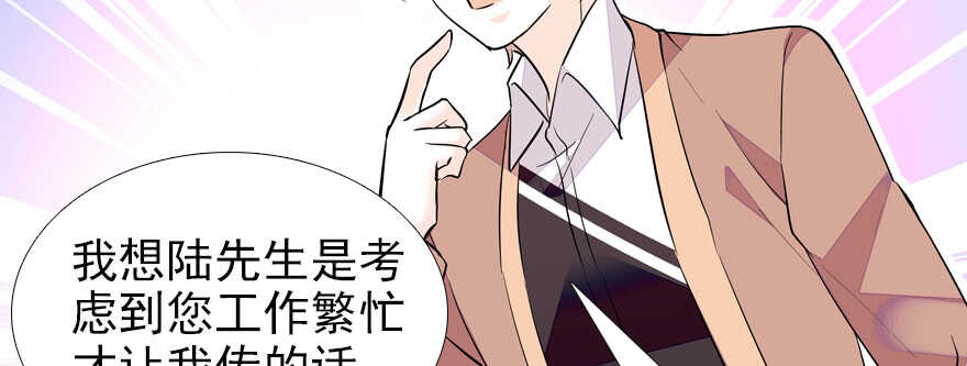 《甜心V5：BOSS宠之过急》漫画最新章节第70话 氪金大佬陆总免费下拉式在线观看章节第【71】张图片