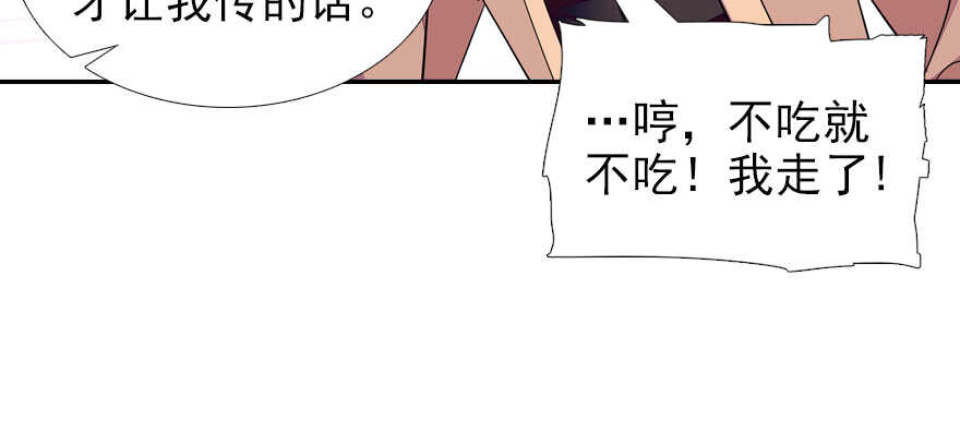 《甜心V5：BOSS宠之过急》漫画最新章节第70话 氪金大佬陆总免费下拉式在线观看章节第【72】张图片