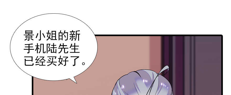 《甜心V5：BOSS宠之过急》漫画最新章节第70话 氪金大佬陆总免费下拉式在线观看章节第【77】张图片