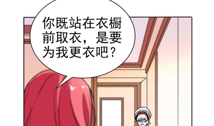 《甜心V5：BOSS宠之过急》漫画最新章节第8话 为我更衣免费下拉式在线观看章节第【45】张图片