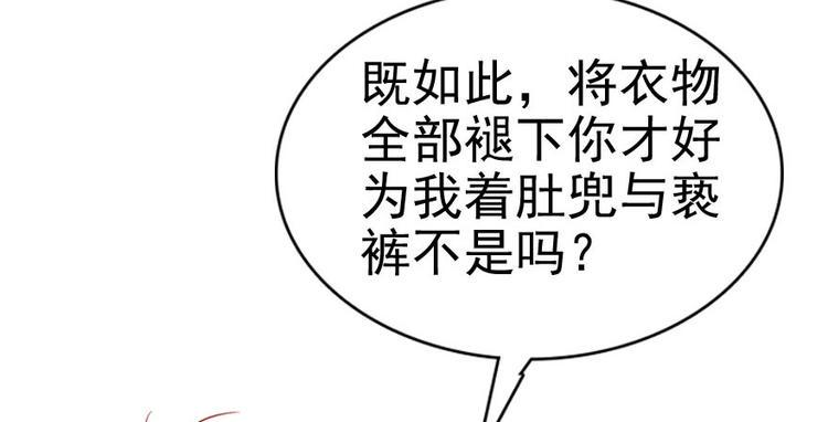 《甜心V5：BOSS宠之过急》漫画最新章节第8话 为我更衣免费下拉式在线观看章节第【47】张图片