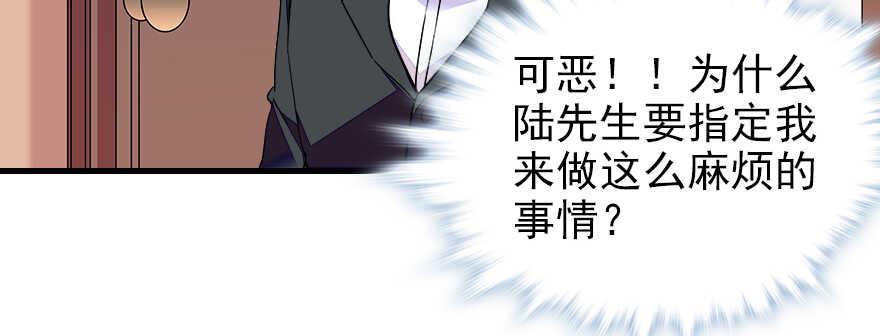 《甜心V5：BOSS宠之过急》漫画最新章节第71话 女子也可做采花贼？免费下拉式在线观看章节第【20】张图片