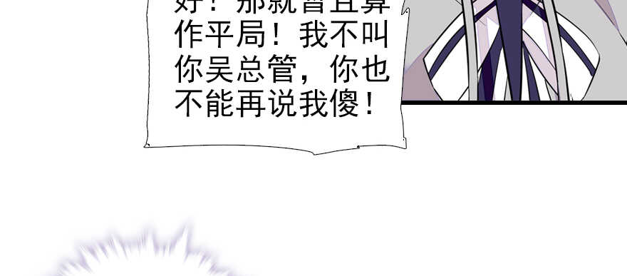 《甜心V5：BOSS宠之过急》漫画最新章节第71话 女子也可做采花贼？免费下拉式在线观看章节第【71】张图片