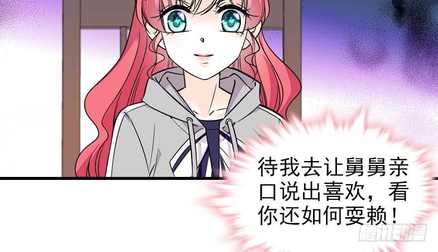 《甜心V5：BOSS宠之过急》漫画最新章节第71话 女子也可做采花贼？免费下拉式在线观看章节第【76】张图片