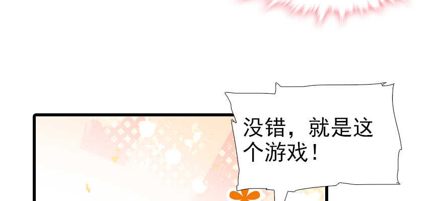 《甜心V5：BOSS宠之过急》漫画最新章节第71话 女子也可做采花贼？免费下拉式在线观看章节第【77】张图片