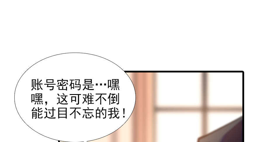 《甜心V5：BOSS宠之过急》漫画最新章节第71话 女子也可做采花贼？免费下拉式在线观看章节第【80】张图片