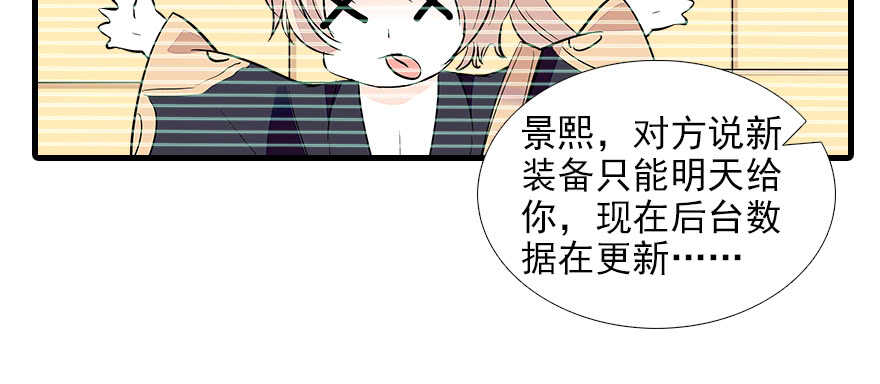 《甜心V5：BOSS宠之过急》漫画最新章节第72话 正牌老婆的威严免费下拉式在线观看章节第【52】张图片