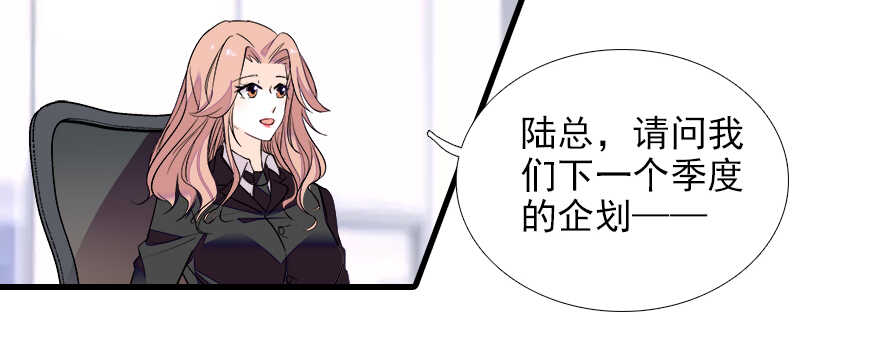 《甜心V5：BOSS宠之过急》漫画最新章节第72话 正牌老婆的威严免费下拉式在线观看章节第【69】张图片