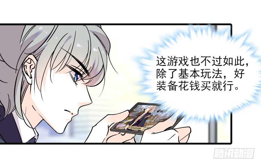 《甜心V5：BOSS宠之过急》漫画最新章节第72话 正牌老婆的威严免费下拉式在线观看章节第【8】张图片