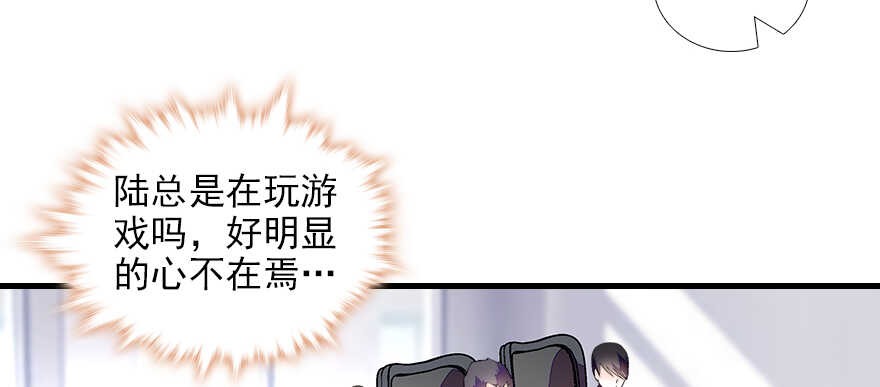 《甜心V5：BOSS宠之过急》漫画最新章节第72话 正牌老婆的威严免费下拉式在线观看章节第【81】张图片