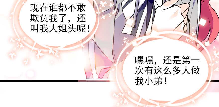 《甜心V5：BOSS宠之过急》漫画最新章节第73话 咸猪手教练免费下拉式在线观看章节第【28】张图片