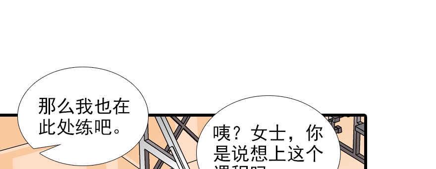 《甜心V5：BOSS宠之过急》漫画最新章节第73话 咸猪手教练免费下拉式在线观看章节第【45】张图片