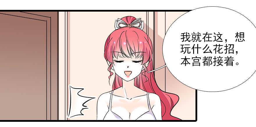 《甜心V5：BOSS宠之过急》漫画最新章节第74话 酒量惊人免费下拉式在线观看章节第【47】张图片