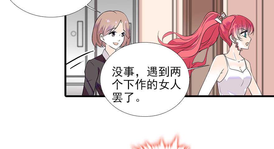 《甜心V5：BOSS宠之过急》漫画最新章节第74话 酒量惊人免费下拉式在线观看章节第【49】张图片