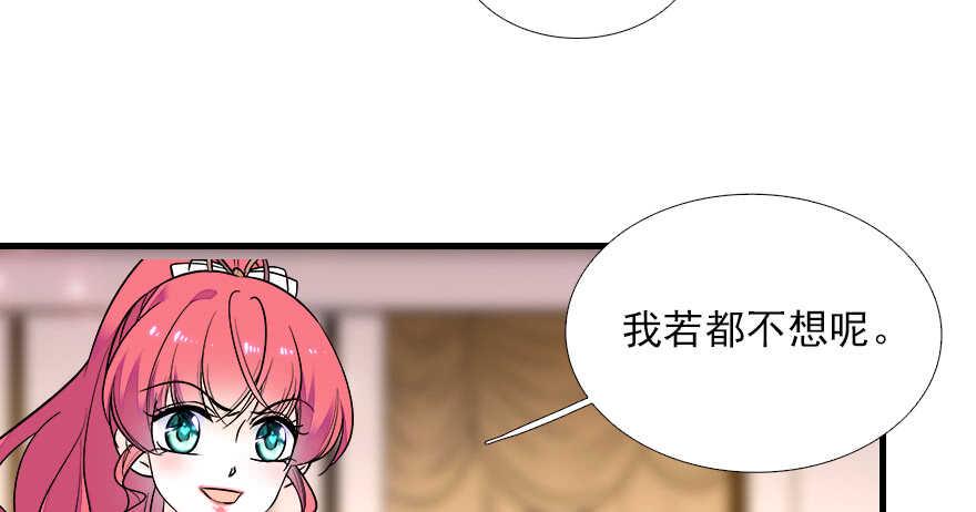 《甜心V5：BOSS宠之过急》漫画最新章节第78话 舅舅会娶小妾吗？免费下拉式在线观看章节第【30】张图片