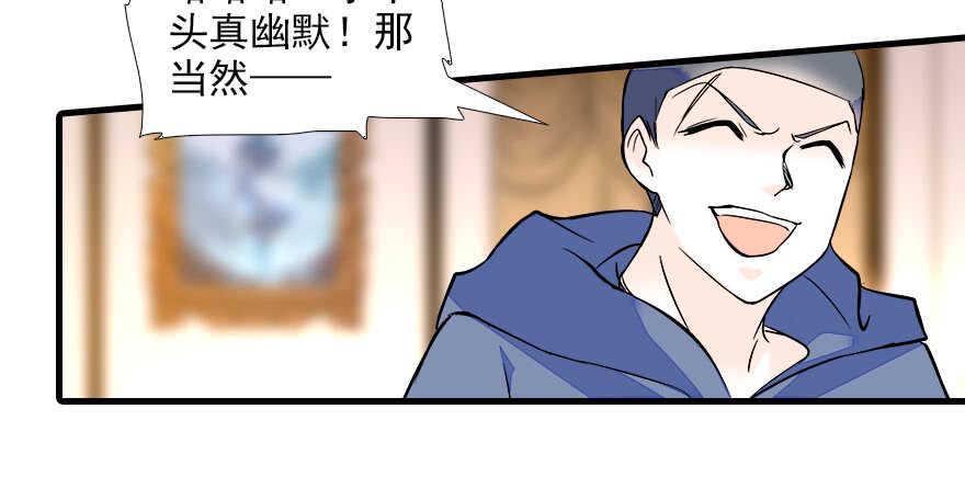 《甜心V5：BOSS宠之过急》漫画最新章节第78话 舅舅会娶小妾吗？免费下拉式在线观看章节第【32】张图片